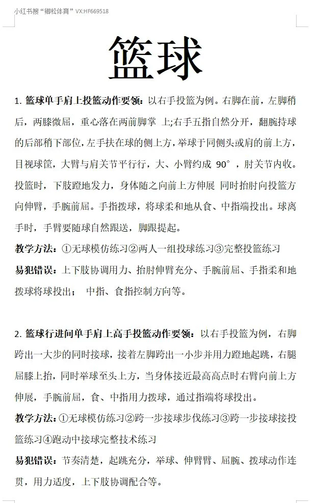如何根据体型制定个性化的篮球训练方案_1